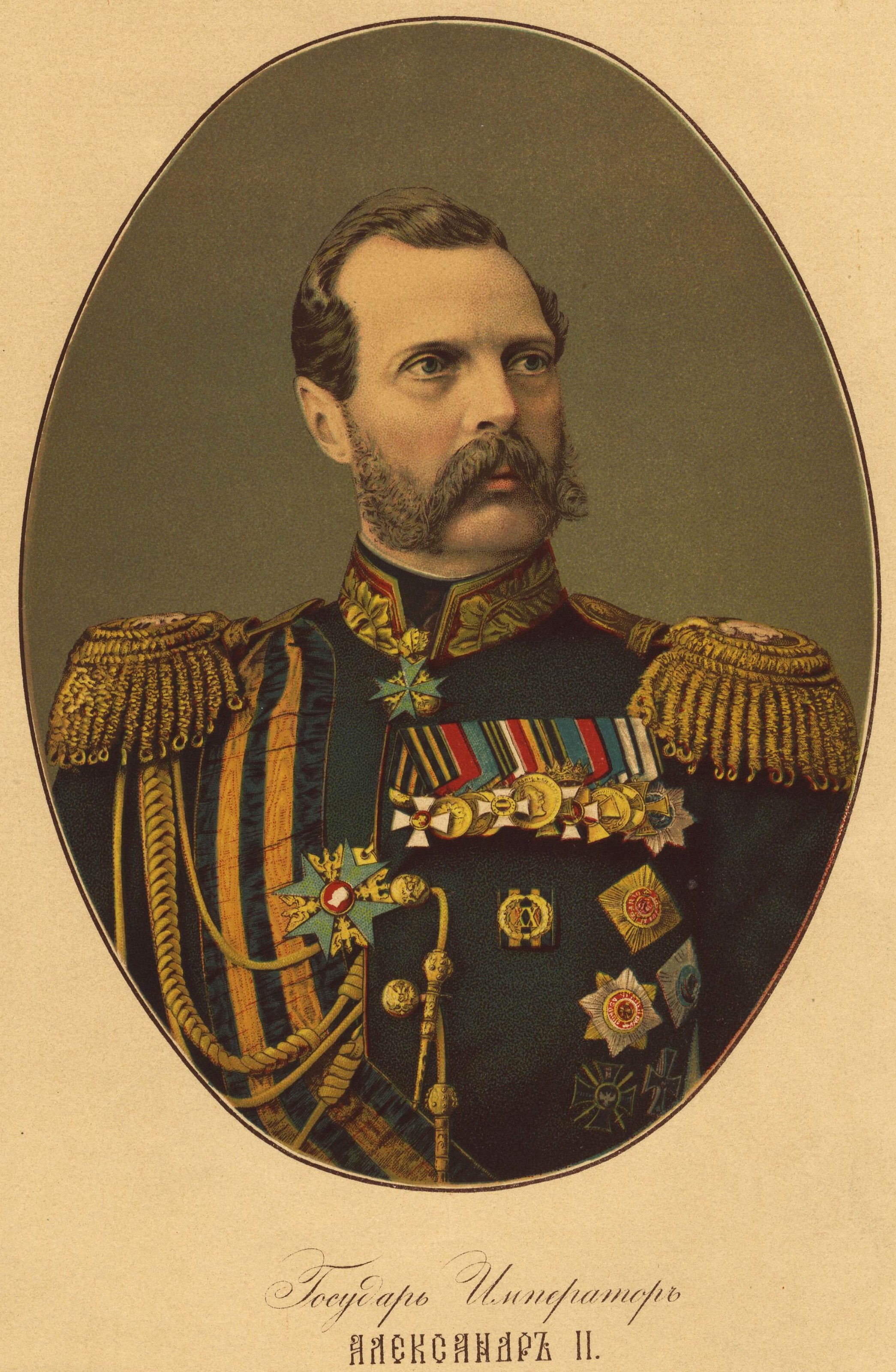 Александр II